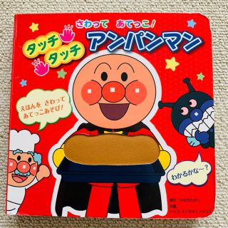 アンパンマン(アンパンマン)のアンパンマン  絵本(絵本/児童書)