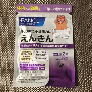 ファンケル(FANCL)のえんきん(その他)