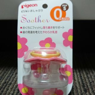 ピジョン(Pigeon)の新品！おしゃぶりフラワー0ヶ月以上/S(その他)