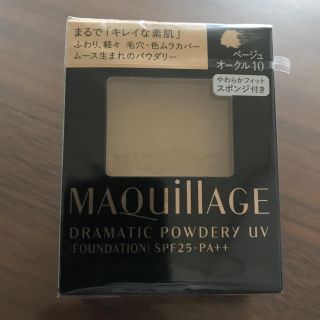 マキアージュ(MAQuillAGE)のドラマティックパウダリーUV ベージュオークル10(ファンデーション)