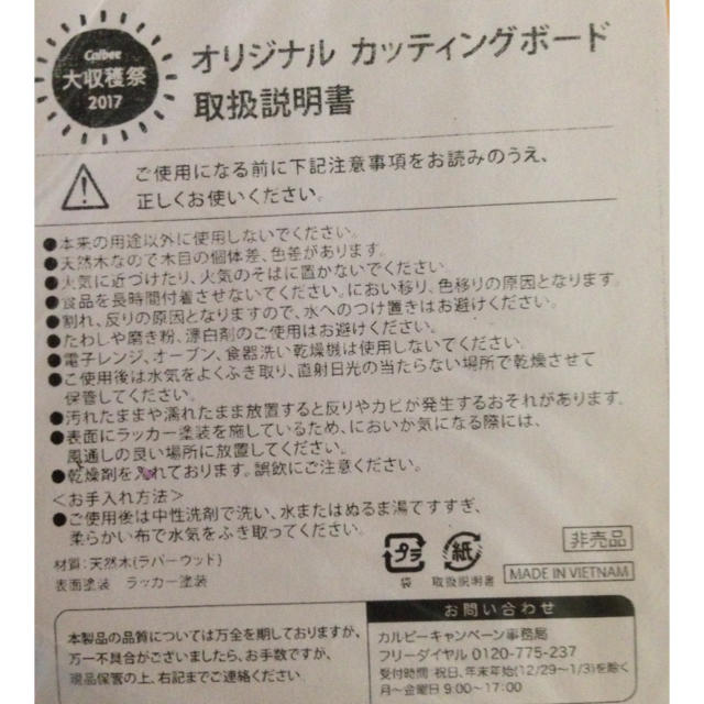 カルビー(カルビー)の天然木カッティングボード インテリア/住まい/日用品のキッチン/食器(調理道具/製菓道具)の商品写真