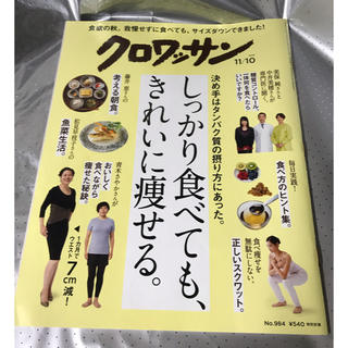マガジンハウス(マガジンハウス)のクロワッサン 2018.11.10(住まい/暮らし/子育て)