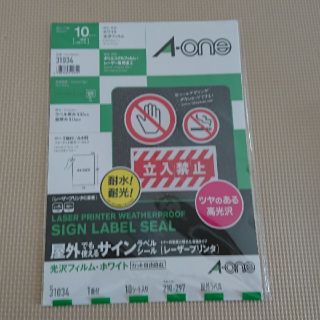 エーワン 屋外でも使える サイン ラベルシール レーザープリンター用 ８枚(オフィス用品一般)