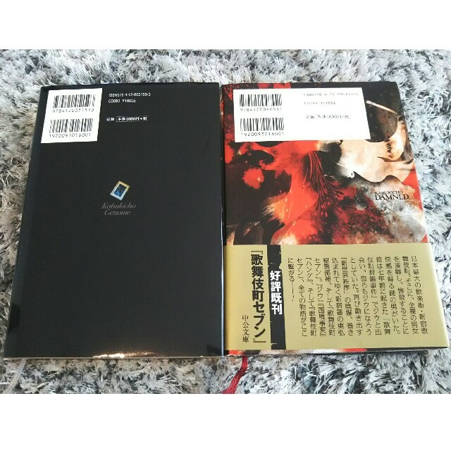 歌舞伎町ゲノム　歌舞伎町ダムド エンタメ/ホビーの本(文学/小説)の商品写真