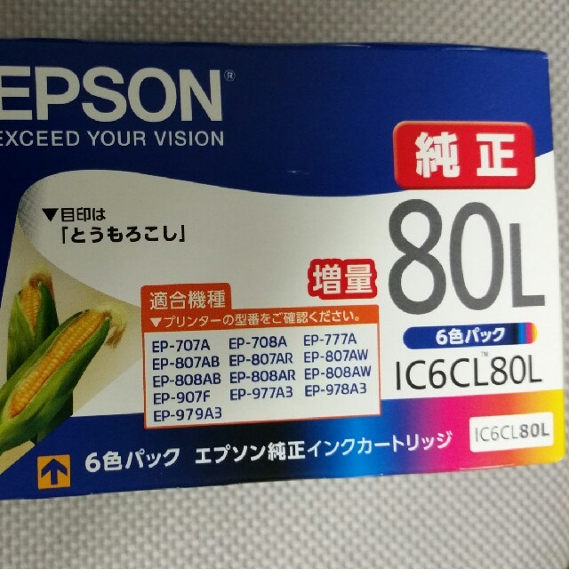 専用　エプソン　EPSON インクカートリッジ 増量80L 純正