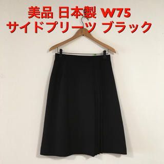 美品 日本製 シンプルおしゃれ♪  デザインスカート   W75(ひざ丈スカート)