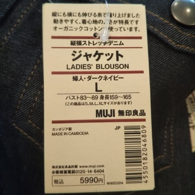 MUJI (無印良品)(ムジルシリョウヒン)の無印良品 婦人用縦横ストレッチデニムジャケット レディースのジャケット/アウター(Gジャン/デニムジャケット)の商品写真