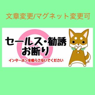 【文章/マグネット変更可】お断りステッカー 横型 茶シバ(しおり/ステッカー)