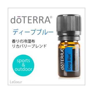 ドテラ ディープブルー エッセンシャルオイル 5ml(エッセンシャルオイル（精油）)