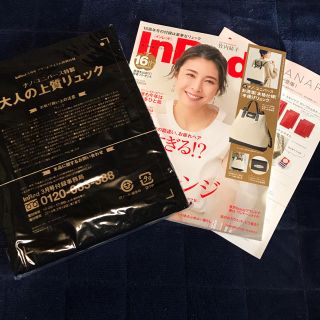 ナノユニバース(nano・universe)のナノユニバース    バッグ  付録  本   InRed3月号  雑誌(ファッション)