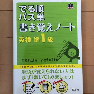 オウブンシャ(旺文社)の英検準1級対策本(資格/検定)