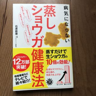 蒸しショウガ健康法(健康/医学)