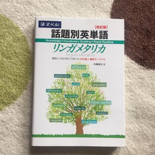 リンガメタリカ(語学/参考書)