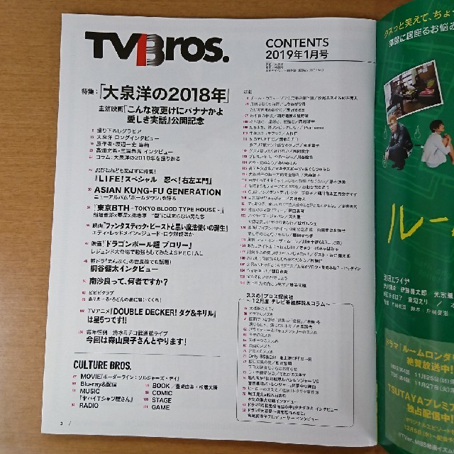 なちょすんちゃがよ様専用  TVBros.  テレビブロス 大泉洋  エンタメ/ホビーの雑誌(アート/エンタメ/ホビー)の商品写真