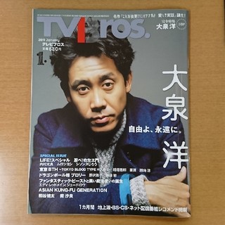 なちょすんちゃがよ様専用  TVBros.  テレビブロス 大泉洋 (アート/エンタメ/ホビー)