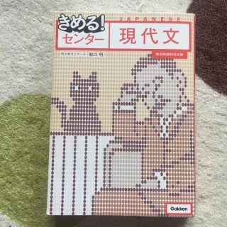 決めるセンター現代文(語学/参考書)