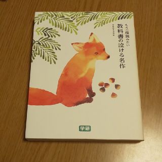 もう一度読みたい教科書の泣ける名作(文学/小説)