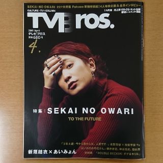 なちょすんちゃがよ様専用  TVBros.  テレビブロス (アート/エンタメ/ホビー)