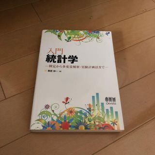 入門統計学(語学/参考書)