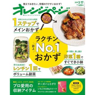 オレンジページ 2019年3/17号(住まい/暮らし/子育て)