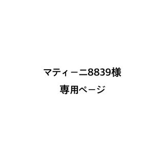 専用ページです。(コスプレ)