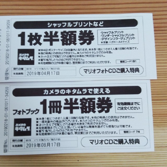 Kitamura(キタムラ)のスタジオマリオ　カメラのキタムラ チケットの優待券/割引券(ショッピング)の商品写真