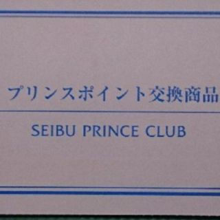 プリンスホテル系列共通リフト引き換え券(スキー場)