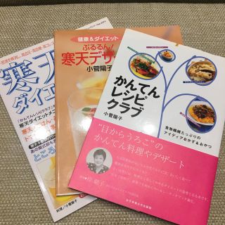 ショウガクカン(小学館)のかんてんレシピ  ダイエット  料理本(住まい/暮らし/子育て)