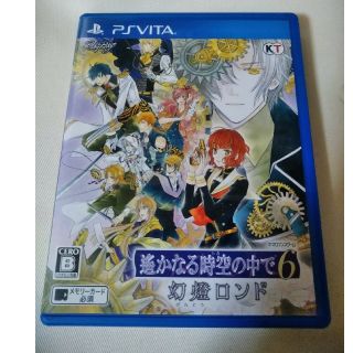 プレイステーションヴィータ(PlayStation Vita)のVita　遙かなる時空の中で6 幻燈ロンド(携帯用ゲームソフト)