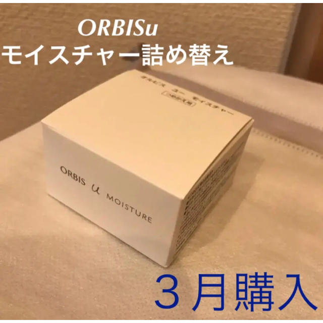 ORBIS(オルビス)のORBIS オルビスユー モイスチャー 詰め替え コスメ/美容のスキンケア/基礎化粧品(フェイスクリーム)の商品写真