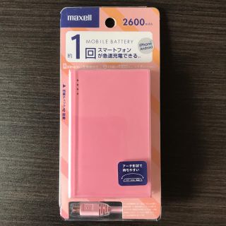 マクセル(maxell)の新品・未開封 maxell ☆ マクセル ☆ モバイルバッテリー 2600mAh(バッテリー/充電器)