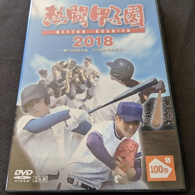 2018 第100回記念大会　熱闘甲子園DVD