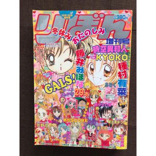 りぼん 増刊号 2001(少女漫画)