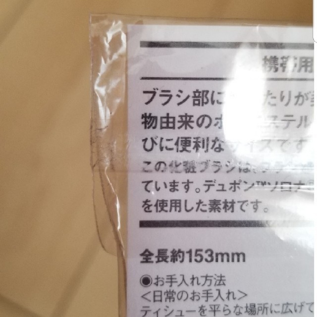 MUJI (無印良品)(ムジルシリョウヒン)の無印良品　チークブラシ コスメ/美容のベースメイク/化粧品(チーク)の商品写真