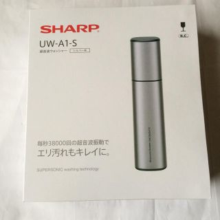 超音波ウォッシャー UW A1 シルバー(その他)