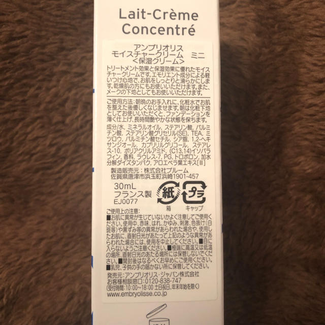 Embryolisse(アンブリオリス)の★新品★アンブリオリス モイスチャークリーム 30ml コスメ/美容のスキンケア/基礎化粧品(フェイスクリーム)の商品写真