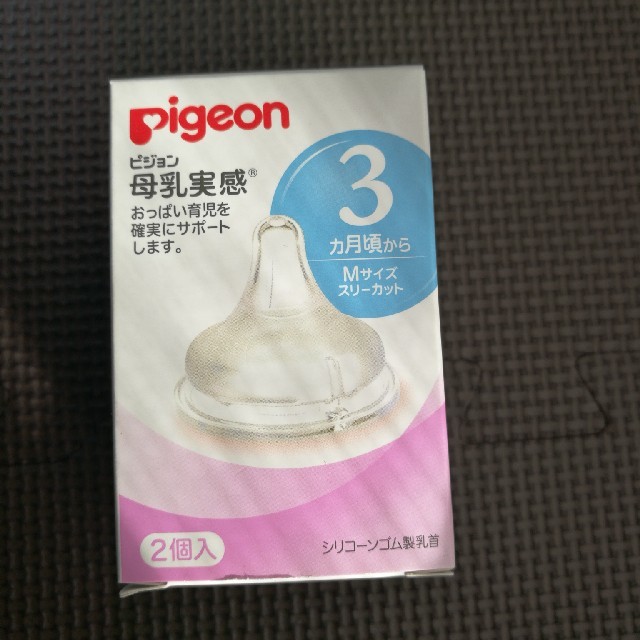 Pigeon(ピジョン)のピジョン　母乳実感乳首Mサイズ2個入り　 キッズ/ベビー/マタニティの授乳/お食事用品(哺乳ビン用乳首)の商品写真