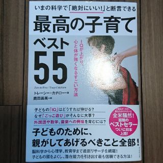 ダイヤモンドシャ(ダイヤモンド社)の最高の子育て ベスト55(住まい/暮らし/子育て)