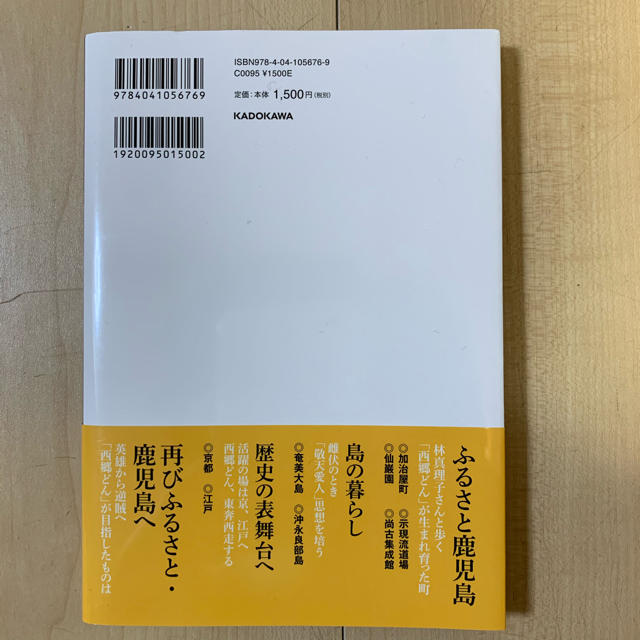 角川書店(カドカワショテン)の街歩き 西郷どん エンタメ/ホビーの本(地図/旅行ガイド)の商品写真