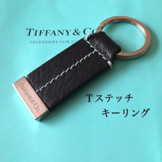 在庫即納 Tiffany & Co. - TIFFANY I.D.ペンダント キーリング レザー