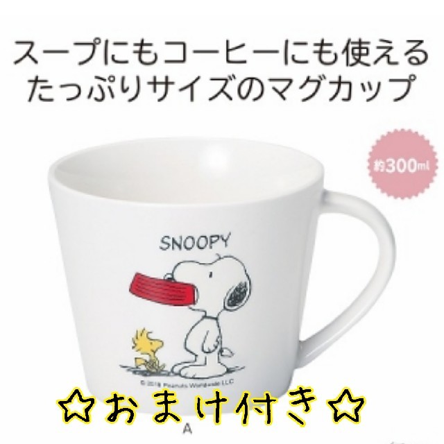 SNOOPY(スヌーピー)のSNOOPY♡マグカップ おまけ付き インテリア/住まい/日用品のキッチン/食器(グラス/カップ)の商品写真