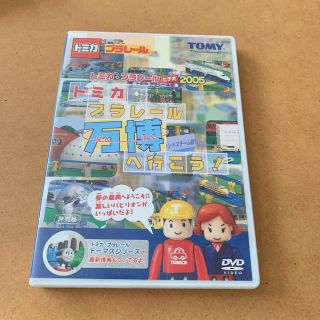 トミー(TOMMY)のトミカDVD(キッズ/ファミリー)