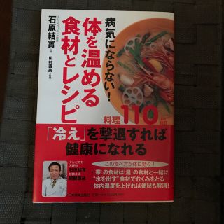 美品★体を温める食材とレシピ : 病気にならない!(健康/医学)