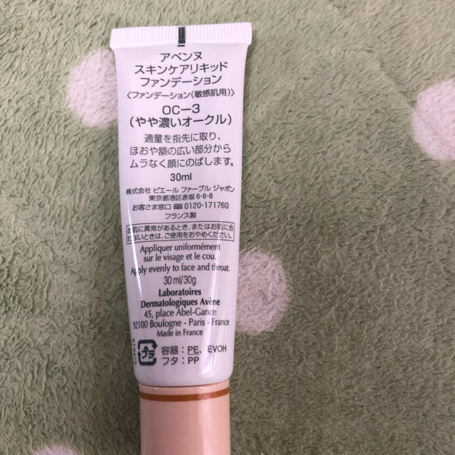 Avene(アベンヌ)のアベンヌ スキンケアリキッドファンデーション コスメ/美容のベースメイク/化粧品(ファンデーション)の商品写真