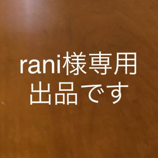 ネクスト(NEXT)のrani様専用出品です(ワンピース)