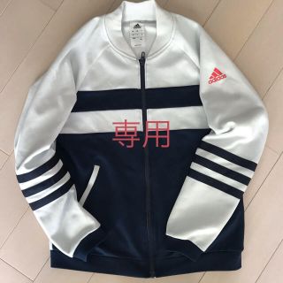 アディダス(adidas)のかみ様 adidas アディダス 爽やかホワイトネイビーカラーのジャージ 160(ジャケット/上着)