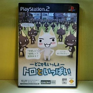 プレイステーション2(PlayStation2)の【PS2】どこでもいっしょ トロといっぱい(家庭用ゲームソフト)