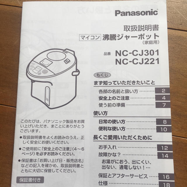 Panasonic(パナソニック)のPanasonic 電気ポット NC-CJ221(ベージュ) 2.2L 美品 スマホ/家電/カメラの生活家電(電気ポット)の商品写真