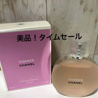 シャネル(CHANEL)のCHANEL❤️チャンス ヘアミスト オーヴィーヴ(ヘアウォーター/ヘアミスト)