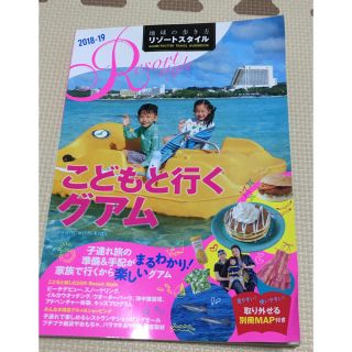 こどもと行くグアム 2018～2019年版(地図/旅行ガイド)